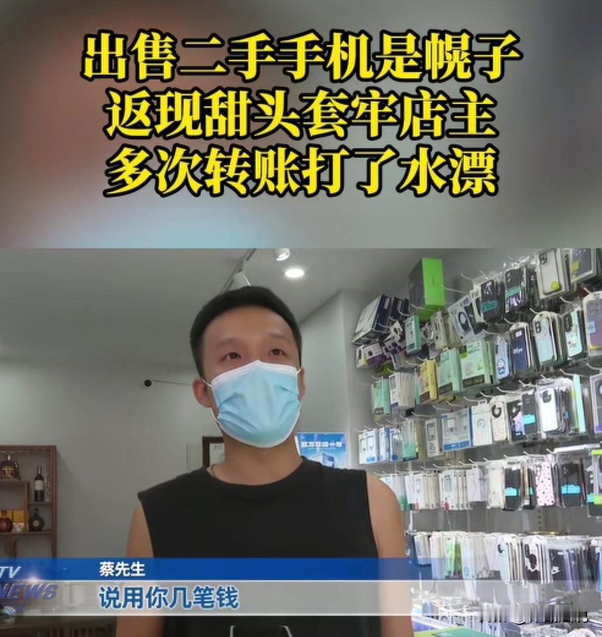 “贪小利吃大亏！”重庆，一男子去卖手机，老板出500元收了手机，可男子不急着走，