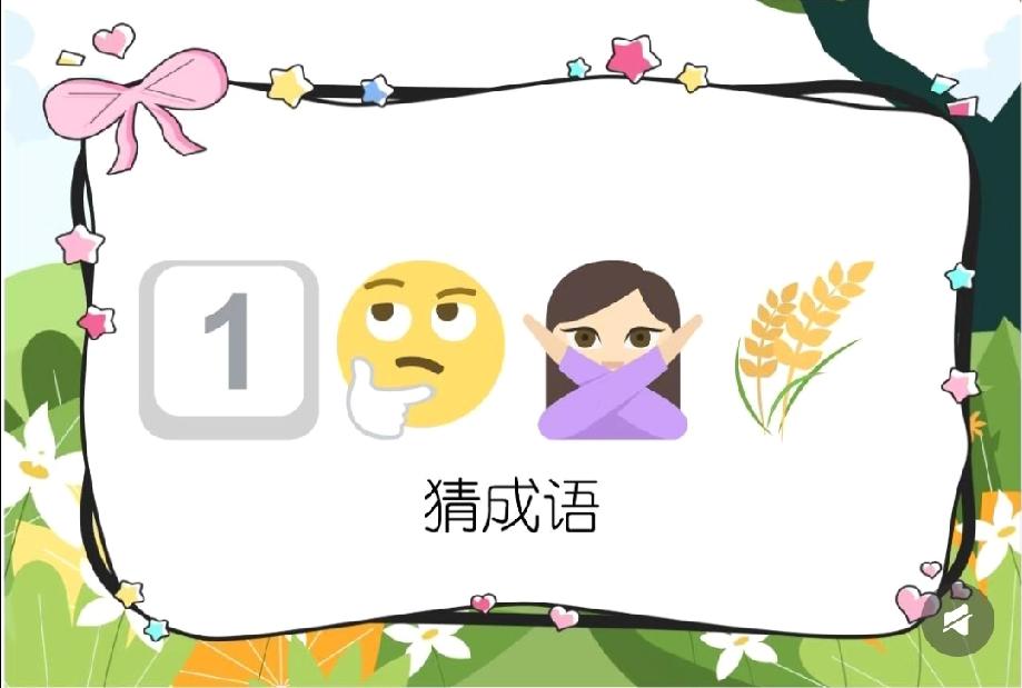 猜成语挑战！数字1+疑惑表情+女孩+麦穗，能答出来的都是脑洞王者