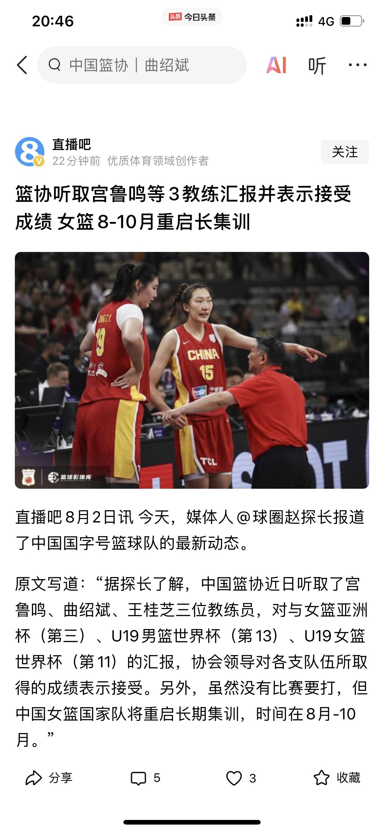 因为中国篮协在接受宫鲁鸣等人的工作汇报之后，他们是这样的一个态度👇近日，中
