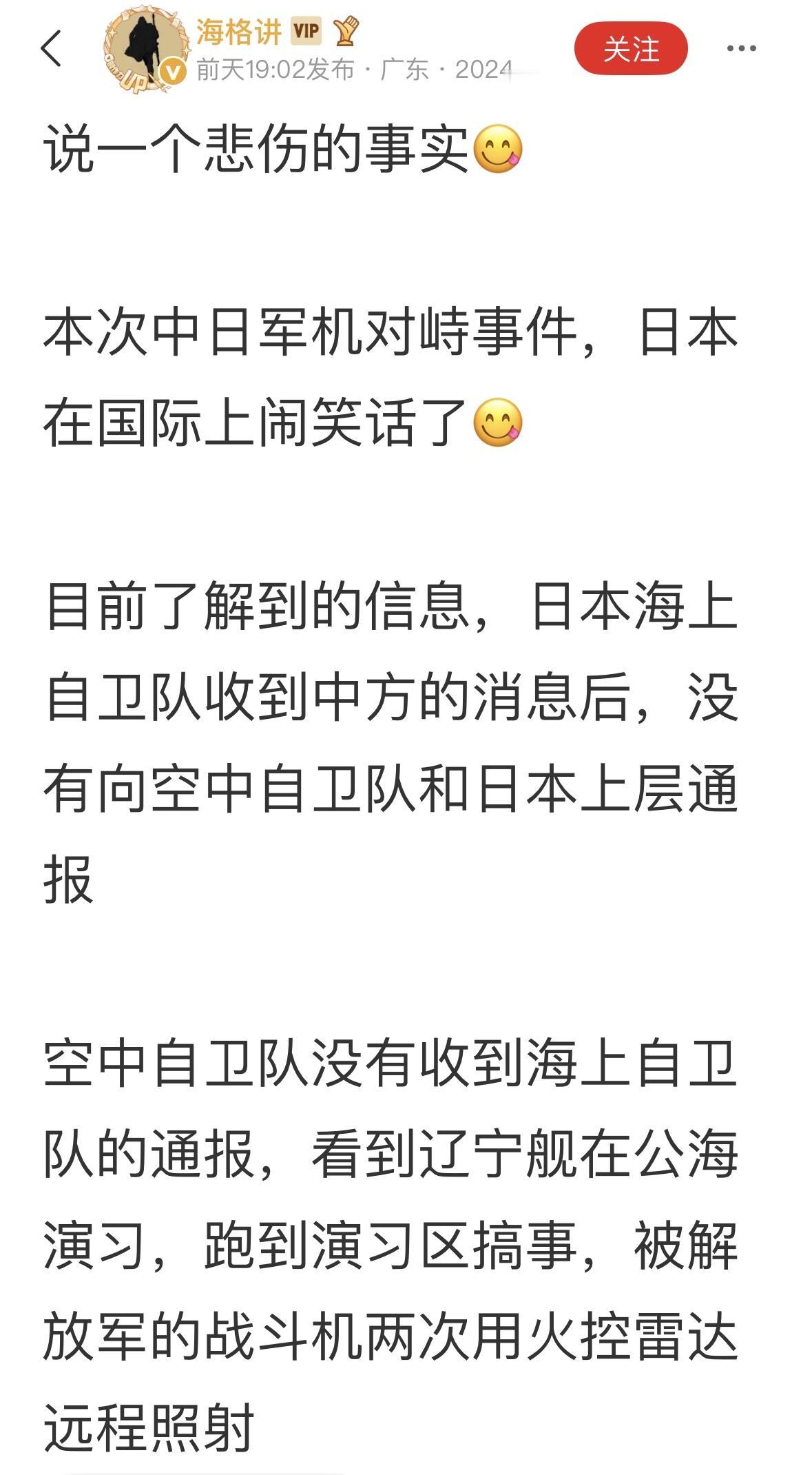 怎么是个悲伤的事实？正常演练，日本飞机捣乱，采取必要措施，有什么悲伤的？