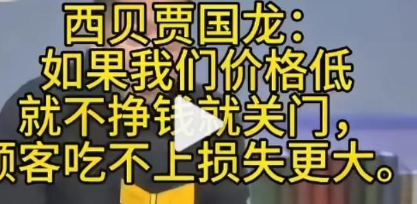 十有八九，关门大吉是西贝的劫运，它不可能活下去了。为什么？因为它的目标客户是白