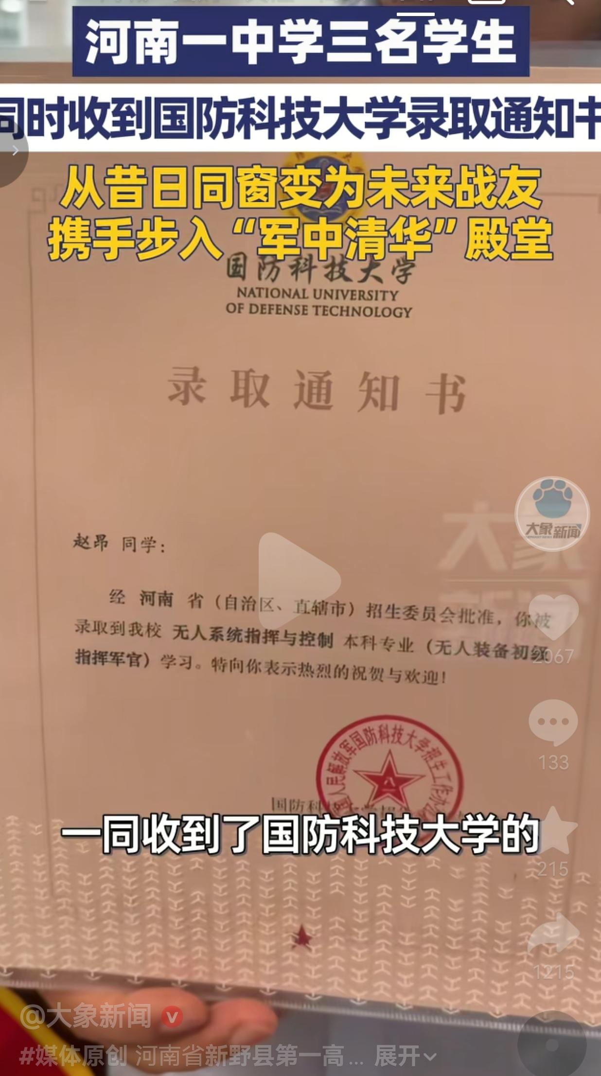 能和最好的兄弟一起考上国防科技大学，这大概是青春里最热血的圆满。今年高考，