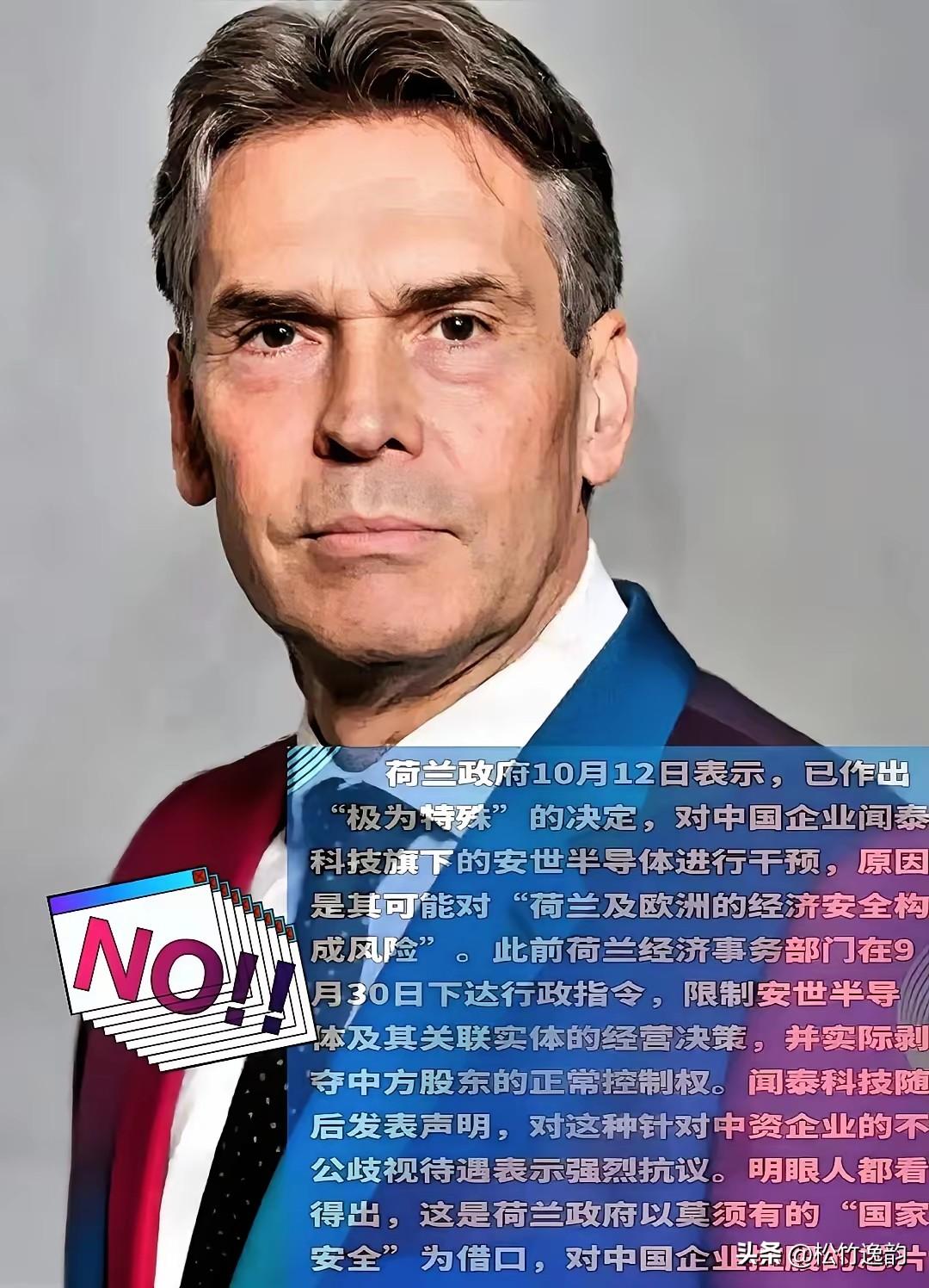 我就知道安世半导体被荷兰无理抄家后，一定会付出代价。环球时报发文称荷兰强硬措施的