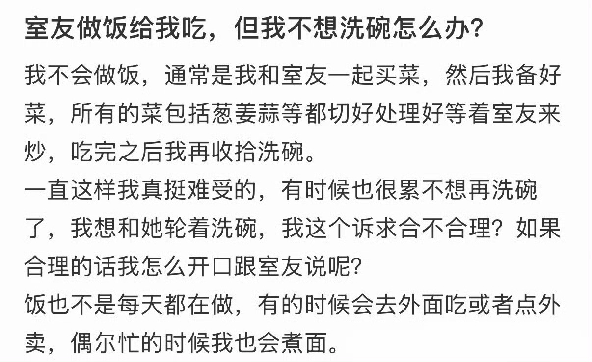 室友做饭给我吃，但我不想洗碗怎么办？