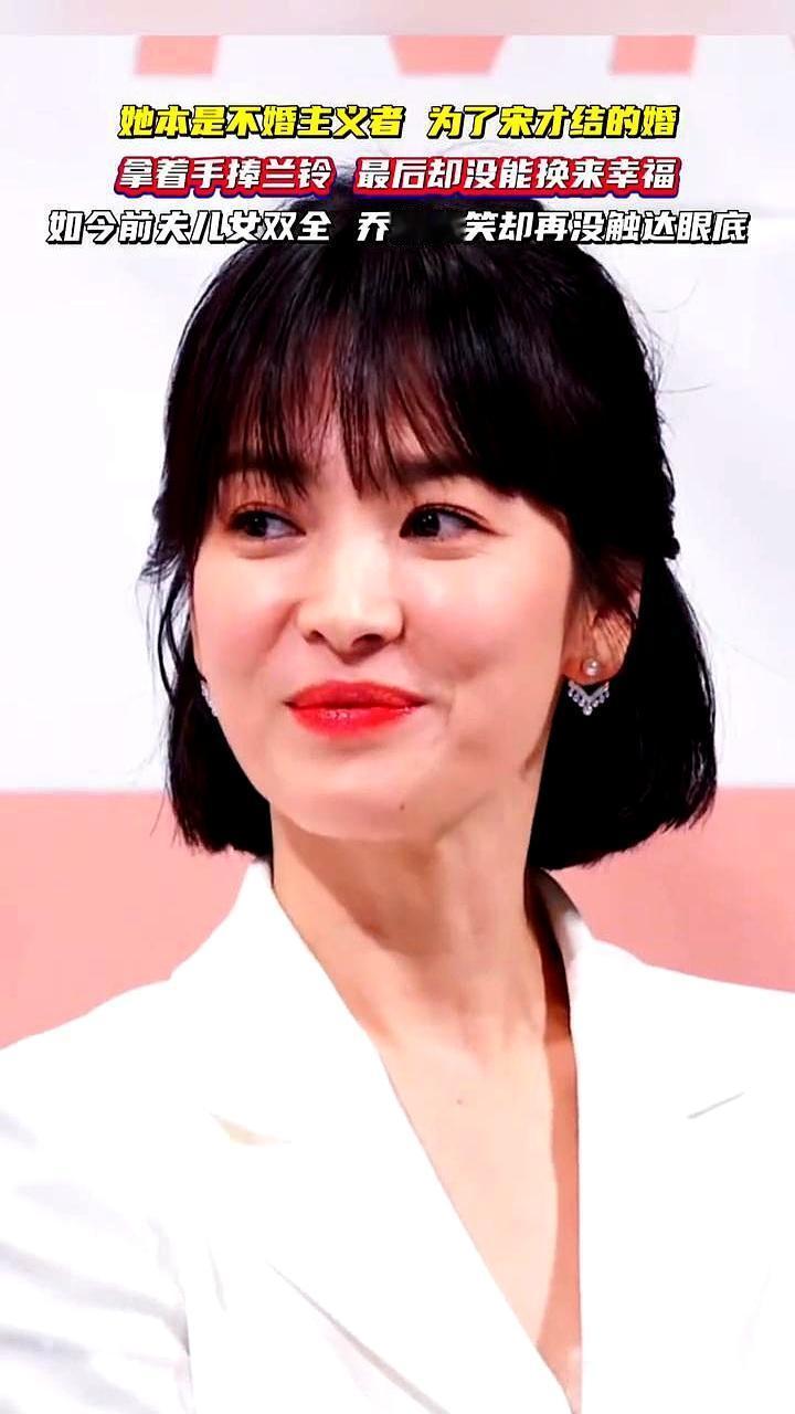 离婚6年，她还在演“幸福”。宋慧乔最近一场活动，镜头扫过，嘴角在笑，眼底没
