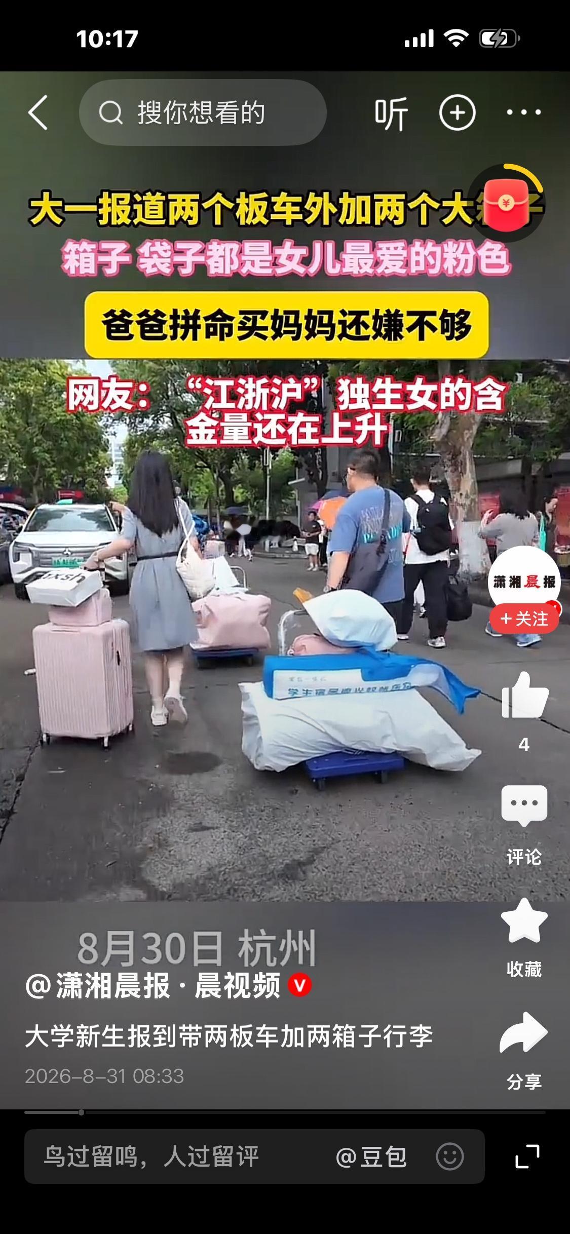 大一新生报到行李拉满两车，网友感叹江浙沪独生女的“含金量”又是一年大学新生报