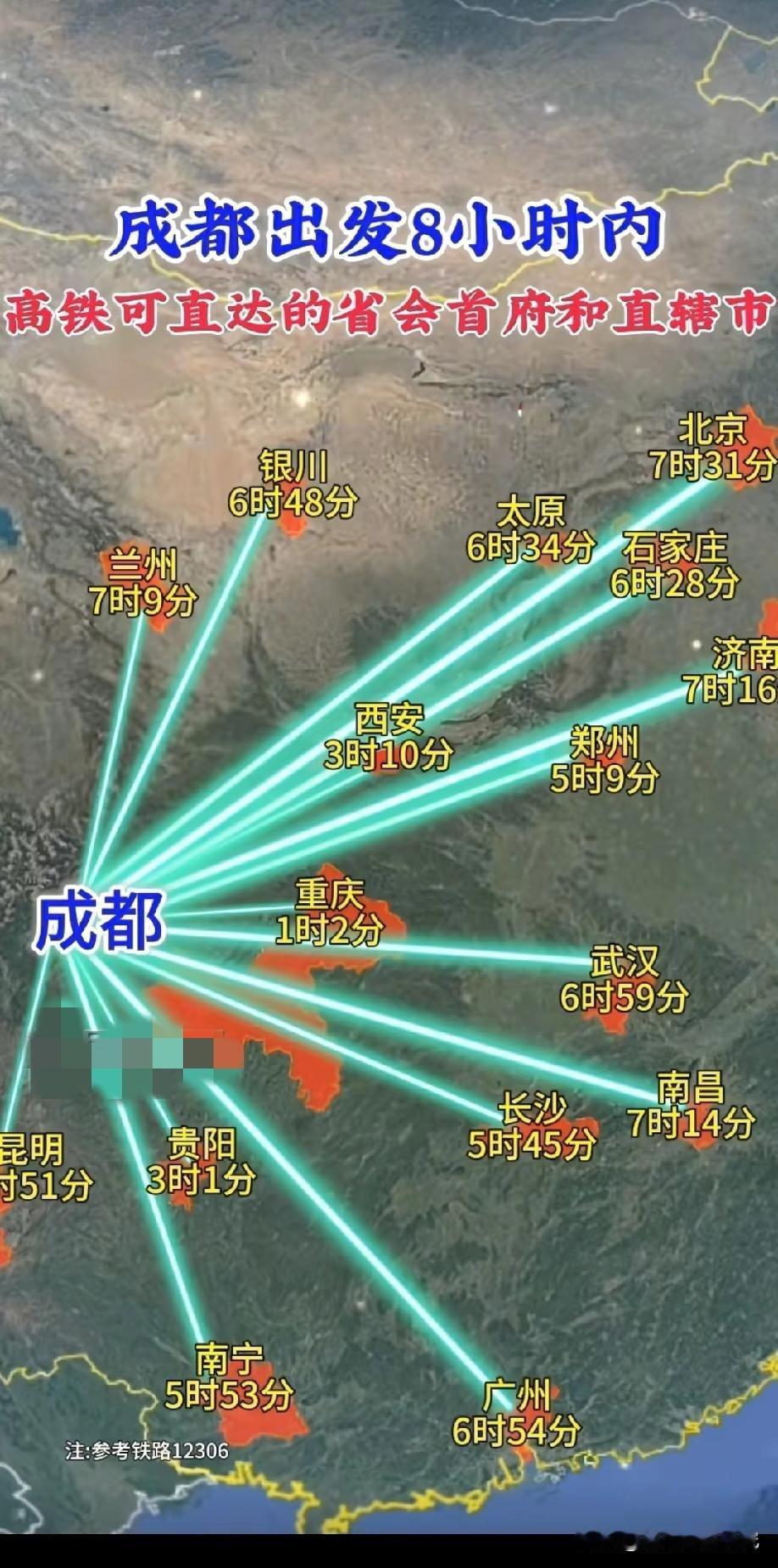 西部核心城市成都坐高铁8小时内可以直达的省会首府以及直辖城市有哪些呢？下面图片可