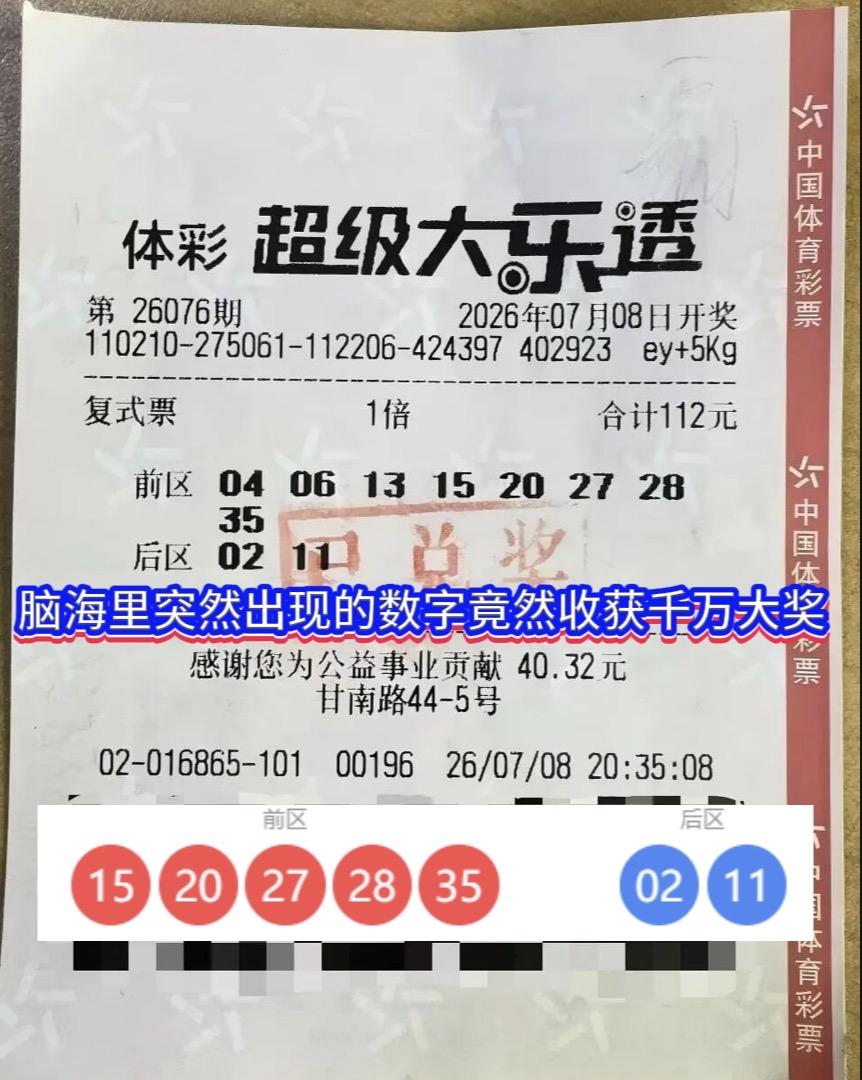 突然天降好运，大连彩友喜揽千万大奖。昨天开奖的大乐透26076期全国诞生4注