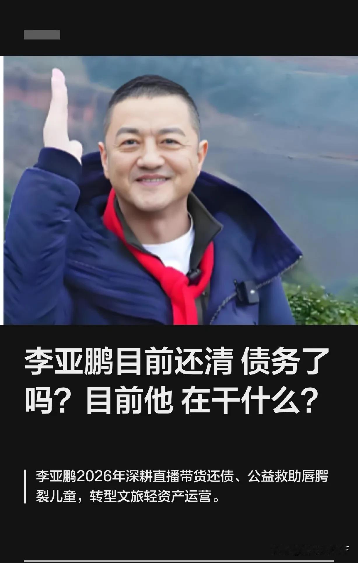 李亚鹏是真喜欢做生意啊！这不，前段时间赚了点钱，又去投资了，不出所料又失败了。