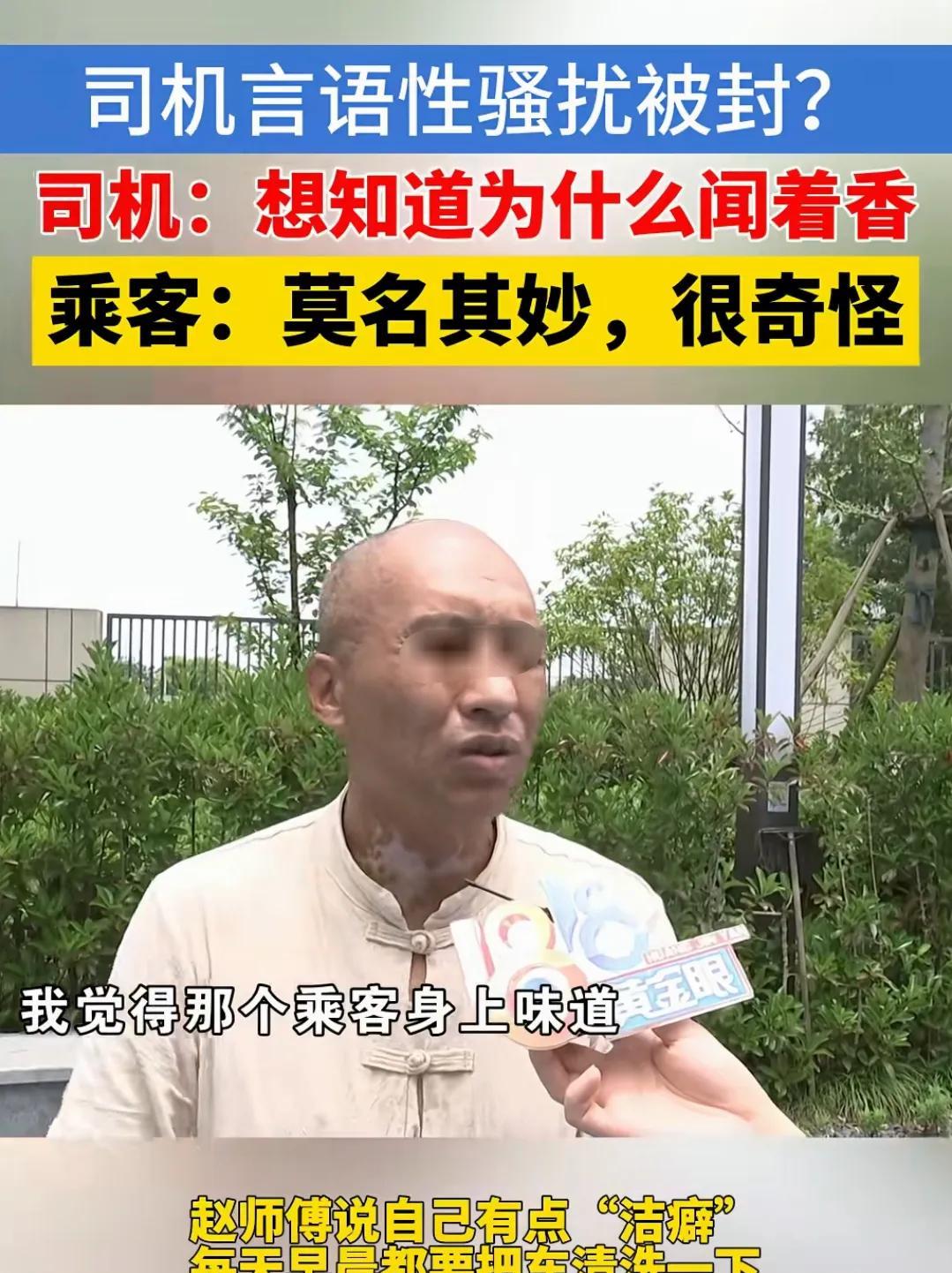 浙江杭州，一男子开网约车，闻到一女乘客身上的味道很香，于是就问女乘客用的什么香水
