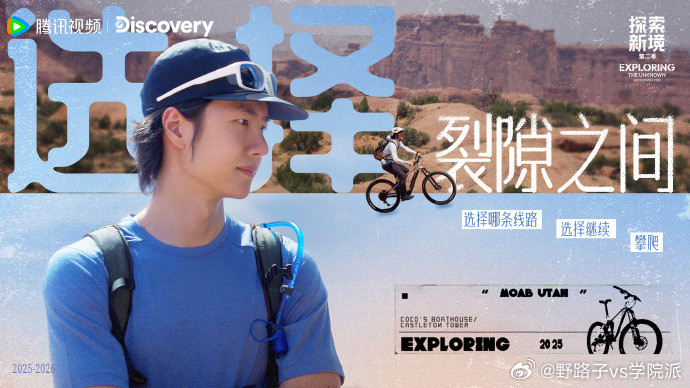 发起人王一博节目发起人王一博探索新境2全新篇章开启！发起人王一博引领《探索新