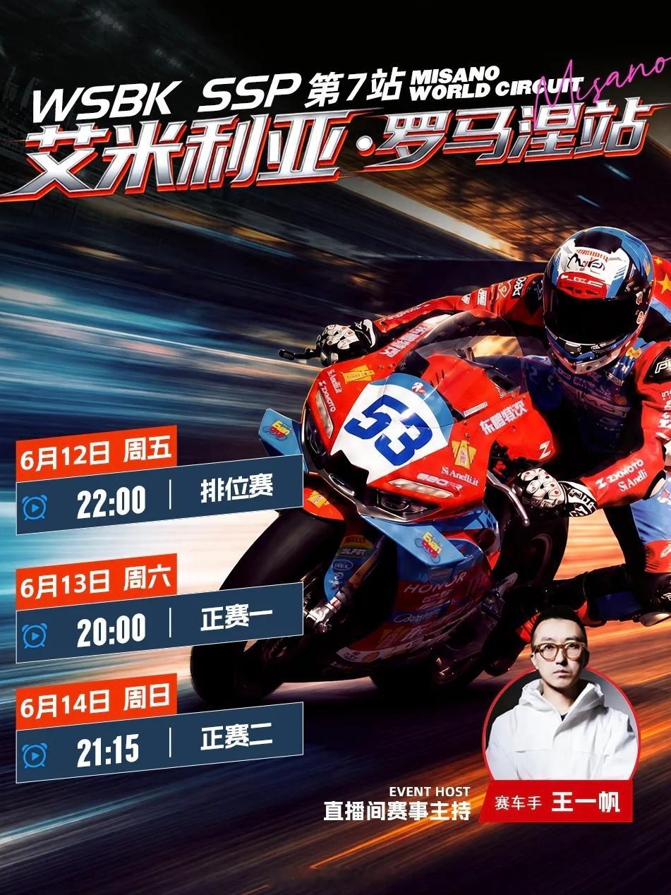 这周末又有比赛可以看了希望张雪机车能再创佳绩冲起来摩托车wsbk