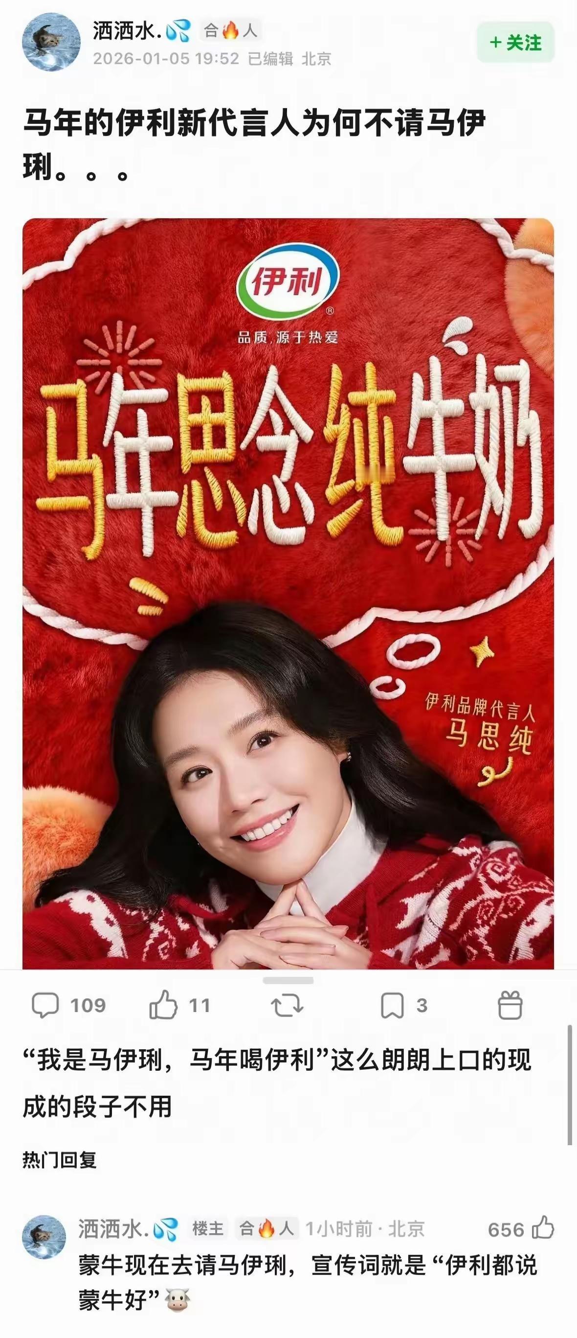 蒙牛如果真敢用了这样的广告语，伊利绝对会与其不死不休！[捂脸哭]