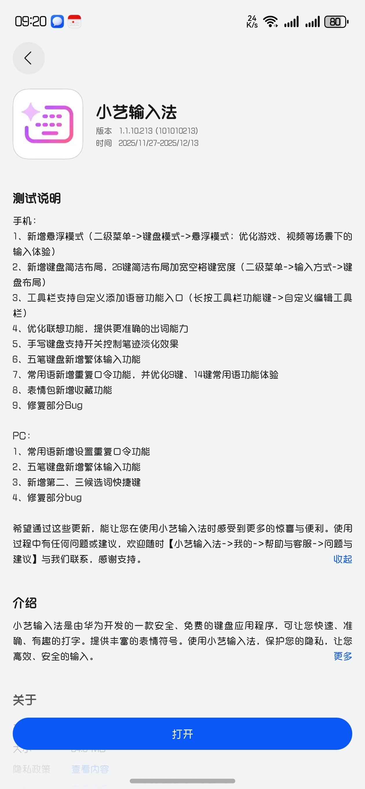 鸿蒙6.0小艺输入法又尝鲜升级好用的功能了，这次打游戏看电视再也不用担心键盘遮
