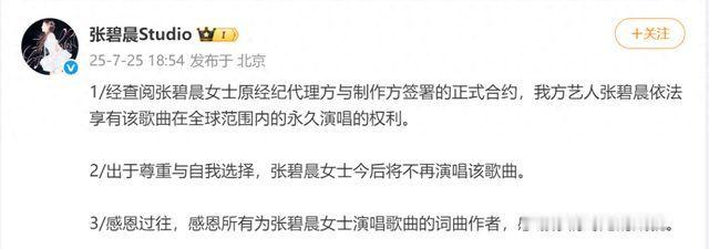 张碧晨工作室声明，经过查阅合约，张碧晨依法享有歌曲《年轮》的全球永久演唱权。经尊