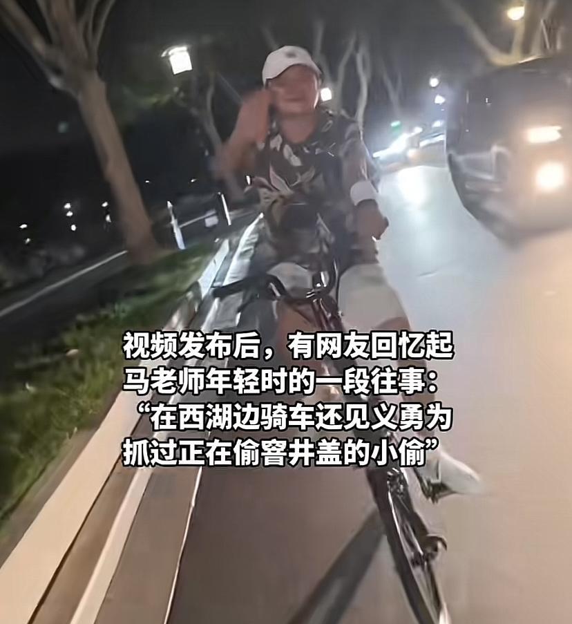 马云在杭州夜骑，网民碰到，远远的就喊，是马老师吗？马云马上回头打招呼，最后还挥手