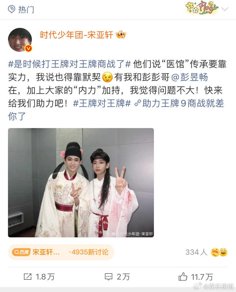 宋亚轩叫彭昱畅彭彭哥《王牌对王牌》宋亚轩彭昱畅搭档，小宋和彭哥哥这个双强组合颜值