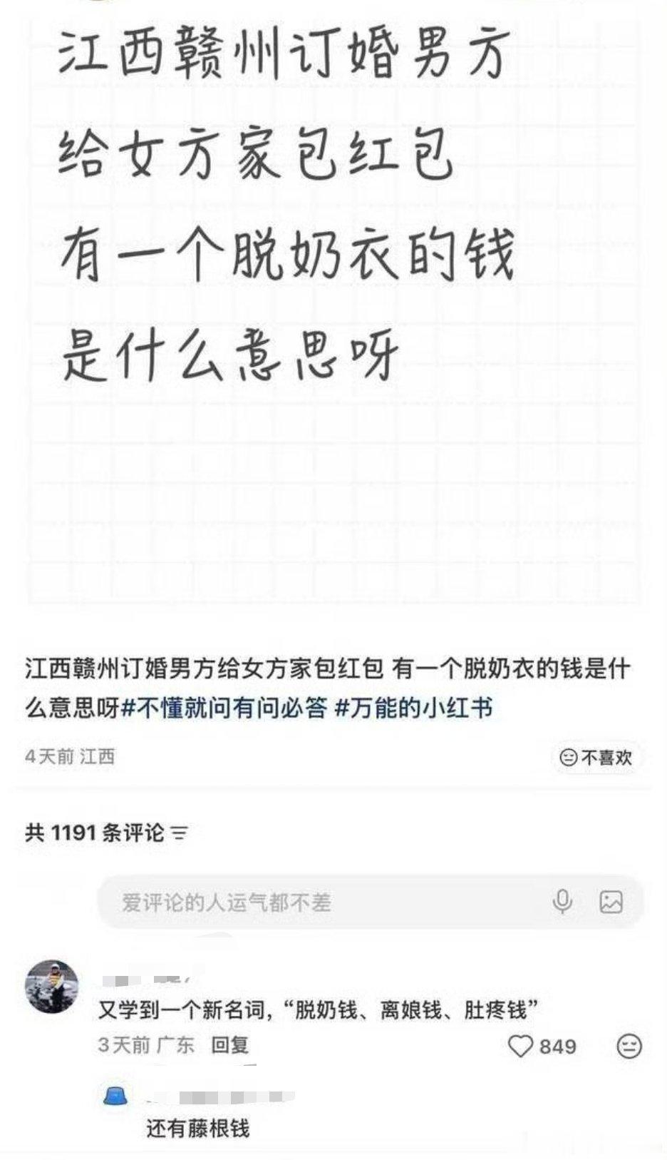 又学到一个新词：脱奶钱