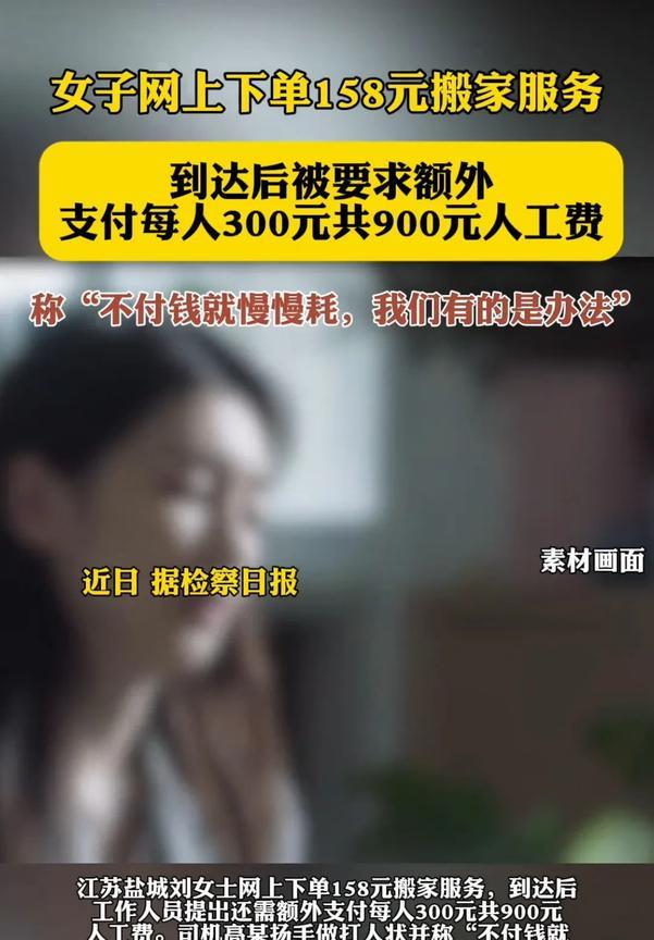 现在搬家都这么坑人了？刷到个视频直接给我看傻了！一女生提前谈好158块搬家，结