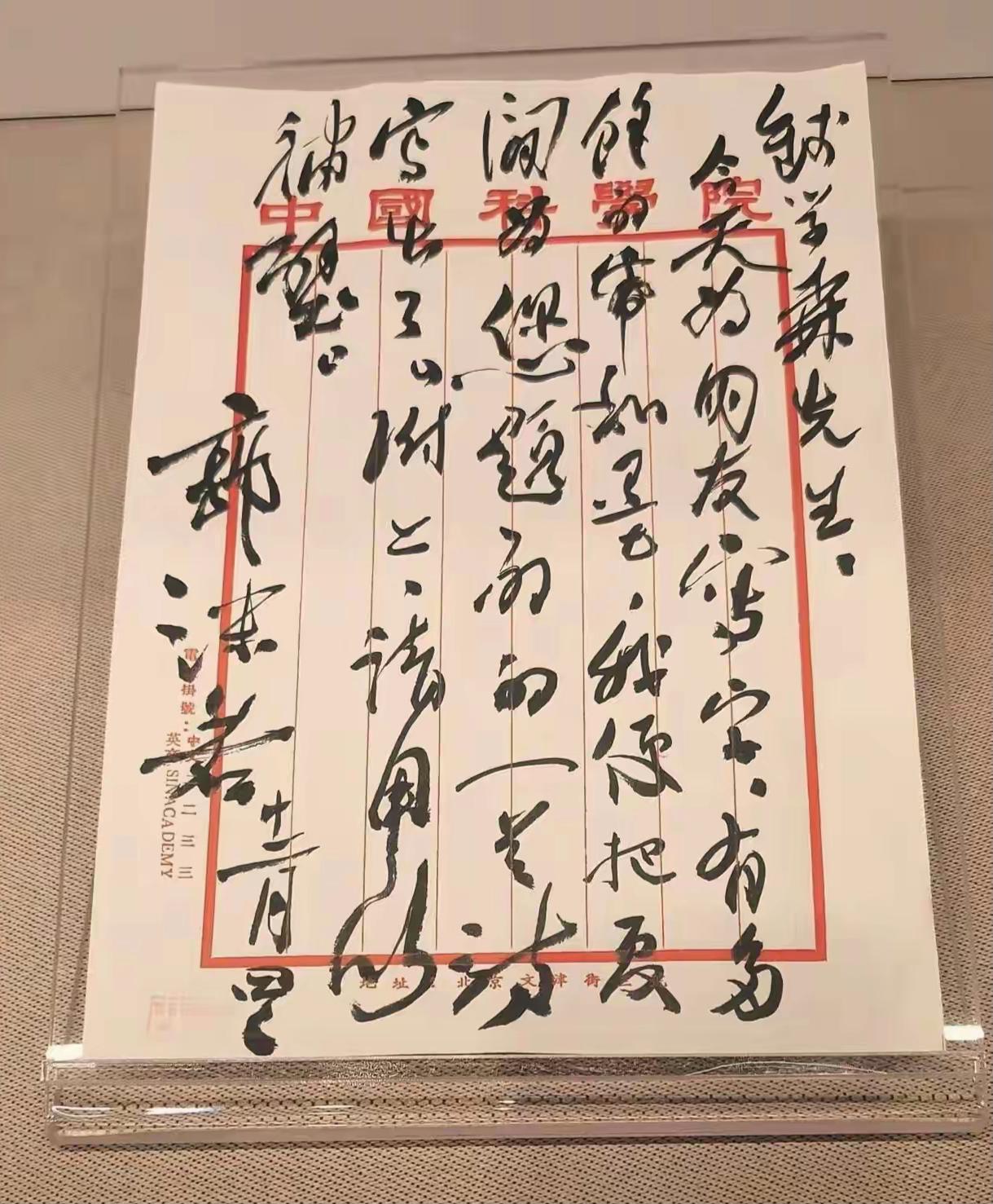 这封信写于1956年12月4日，当时郭沫若担任中国科学院院长，钱学森则刚回国不久