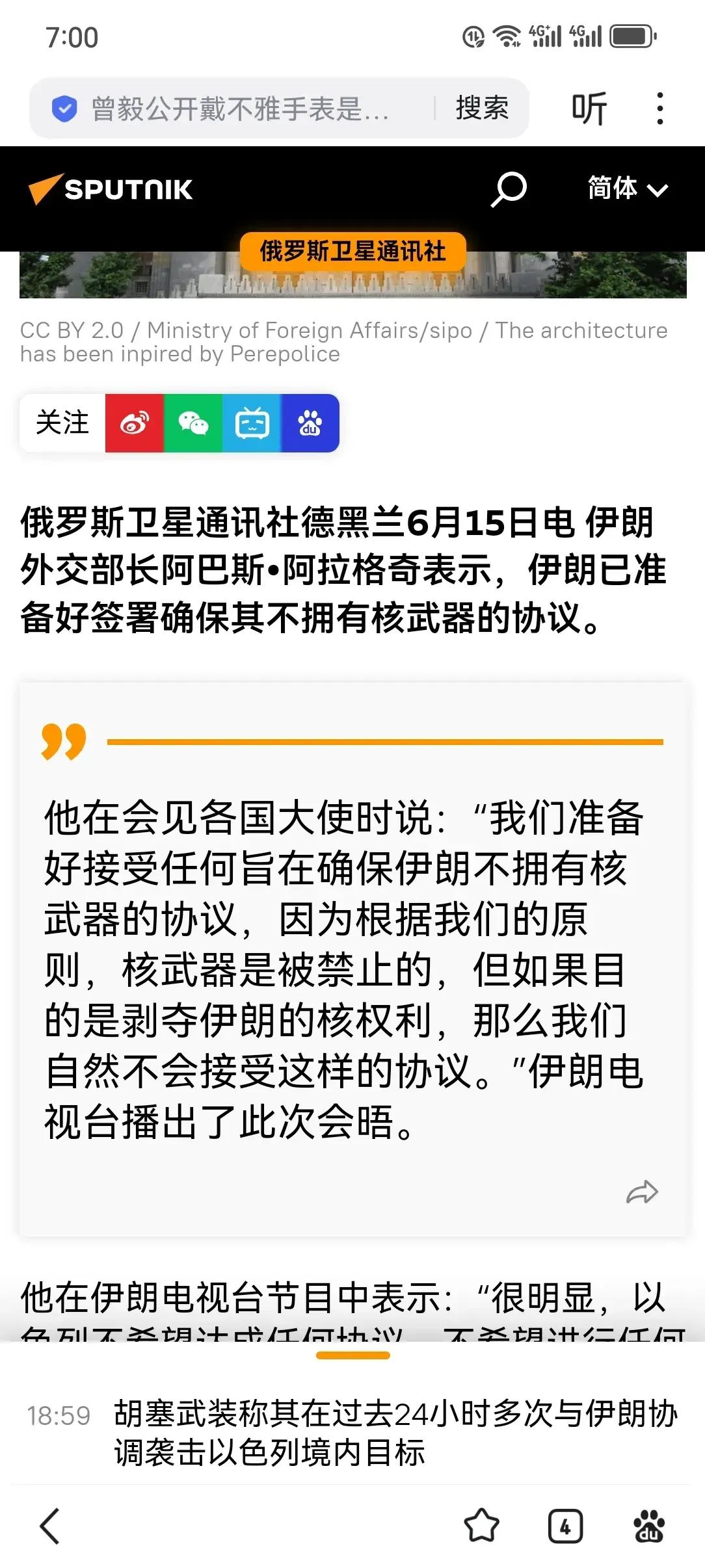 伊朗外交部长:已经准备好签署不拥核协议。俄罗斯卫星通讯社德黑兰6月15日消息，