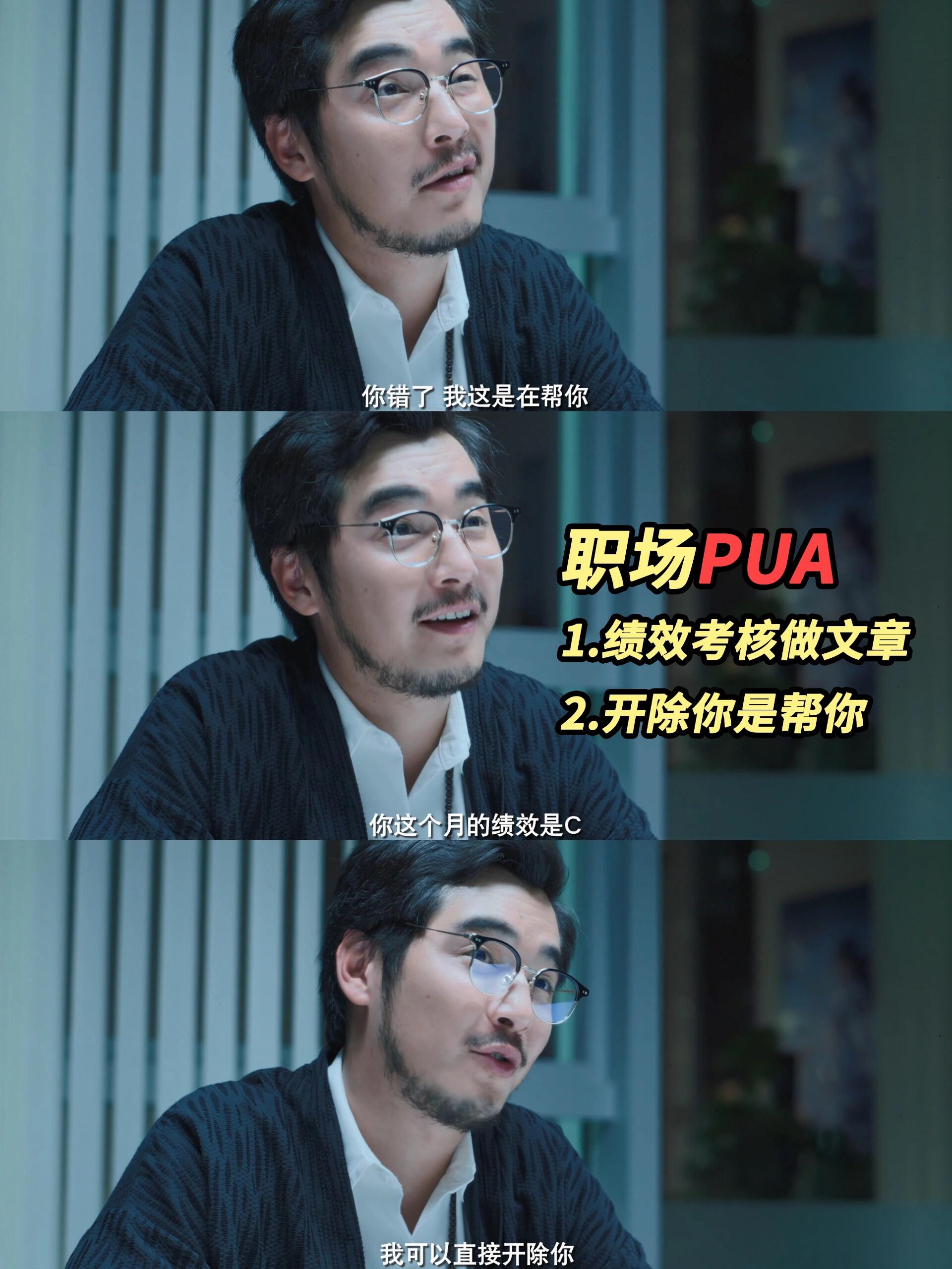 拒绝职场PUA，拒绝内耗自己