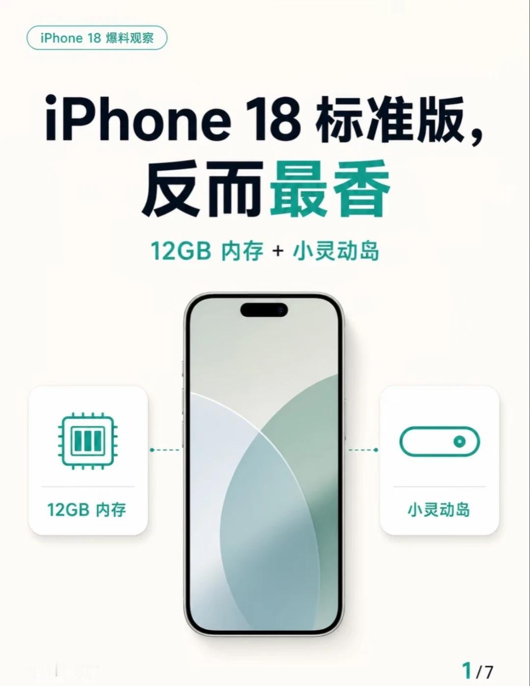 iPhone18标准版迟到但更香今年9月买不到iPhone18标准版，它推