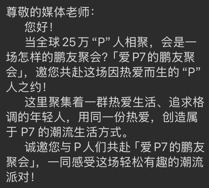 这个邀请，你们怎么想？