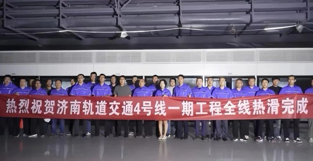 济南地铁四号线一期工程全程热滑完成了，年底通车。这个时候热滑结束时间刚好，