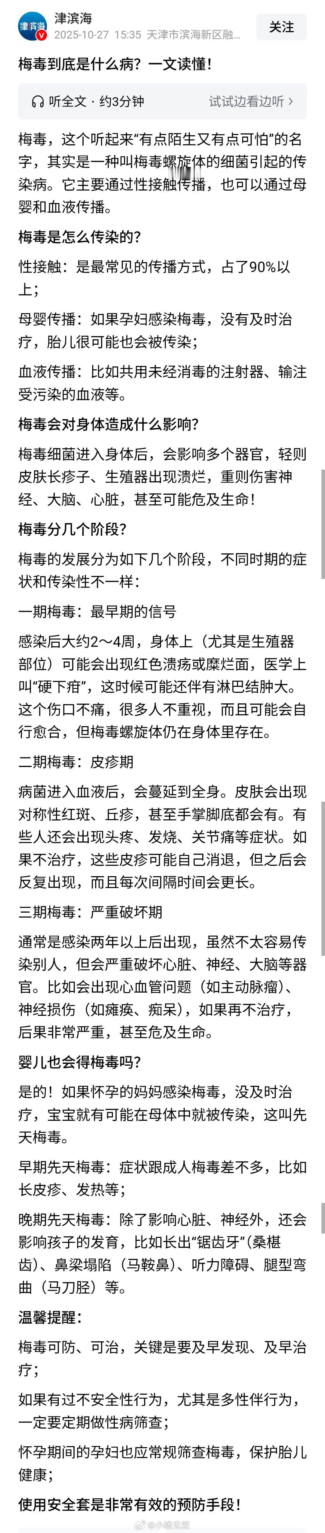 日本梅毒扩散，在日本的年轻人聚众晒梅毒。梅毒到底是什么病？一文读懂！
