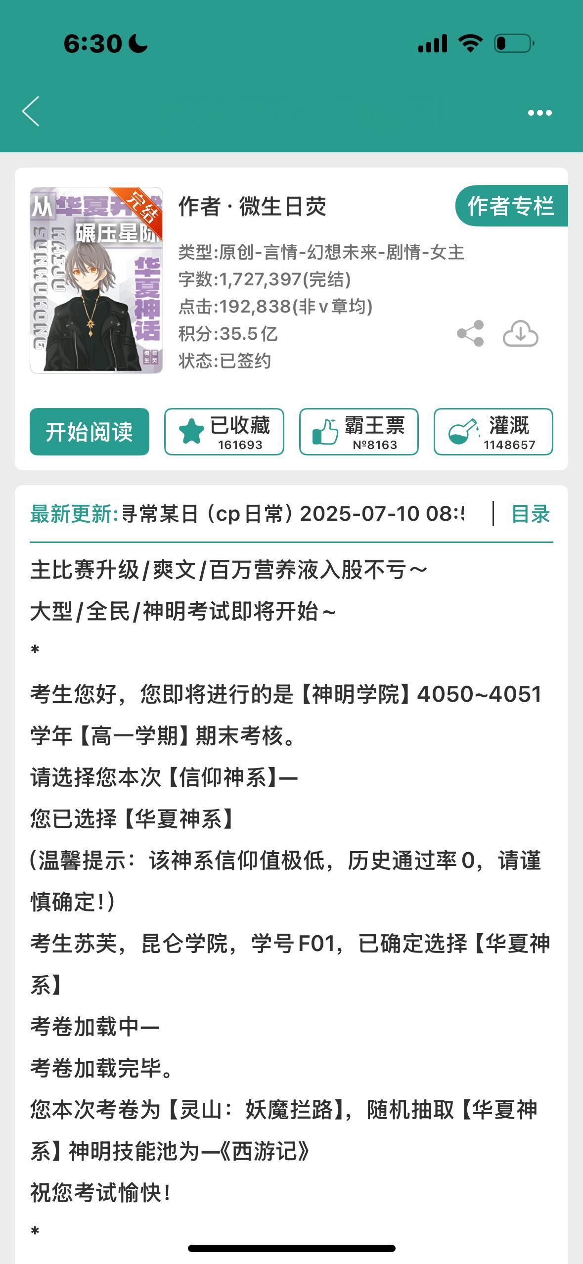 推文读书笔记言情小说推荐最近有些忙，但是现在在看《我信仰的神明来自华夏