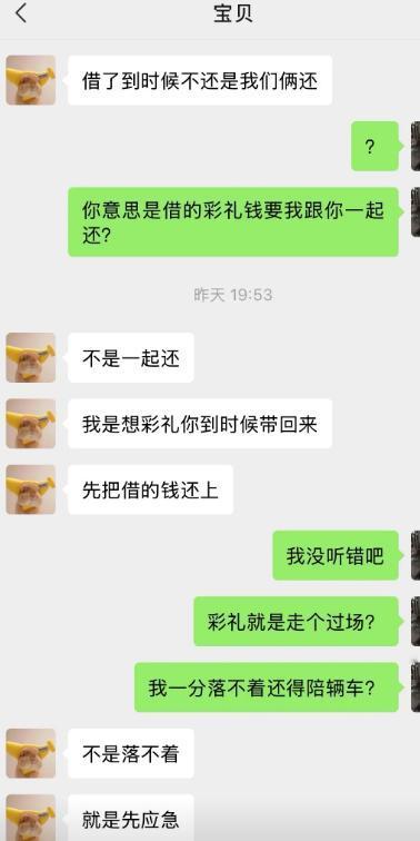 男生打算借钱凑彩礼，还跟女生盘算，等彩礼拿到手，让女方把这笔钱再带回来，直接拿去