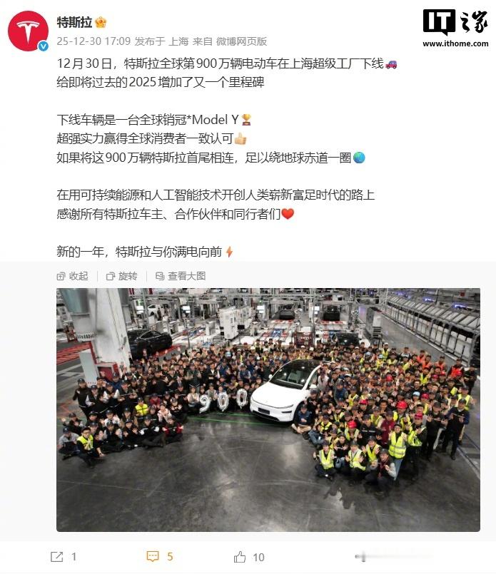 【特斯拉全球产量正式突破900万辆，中国上海工厂贡献近半】特斯拉全球第900