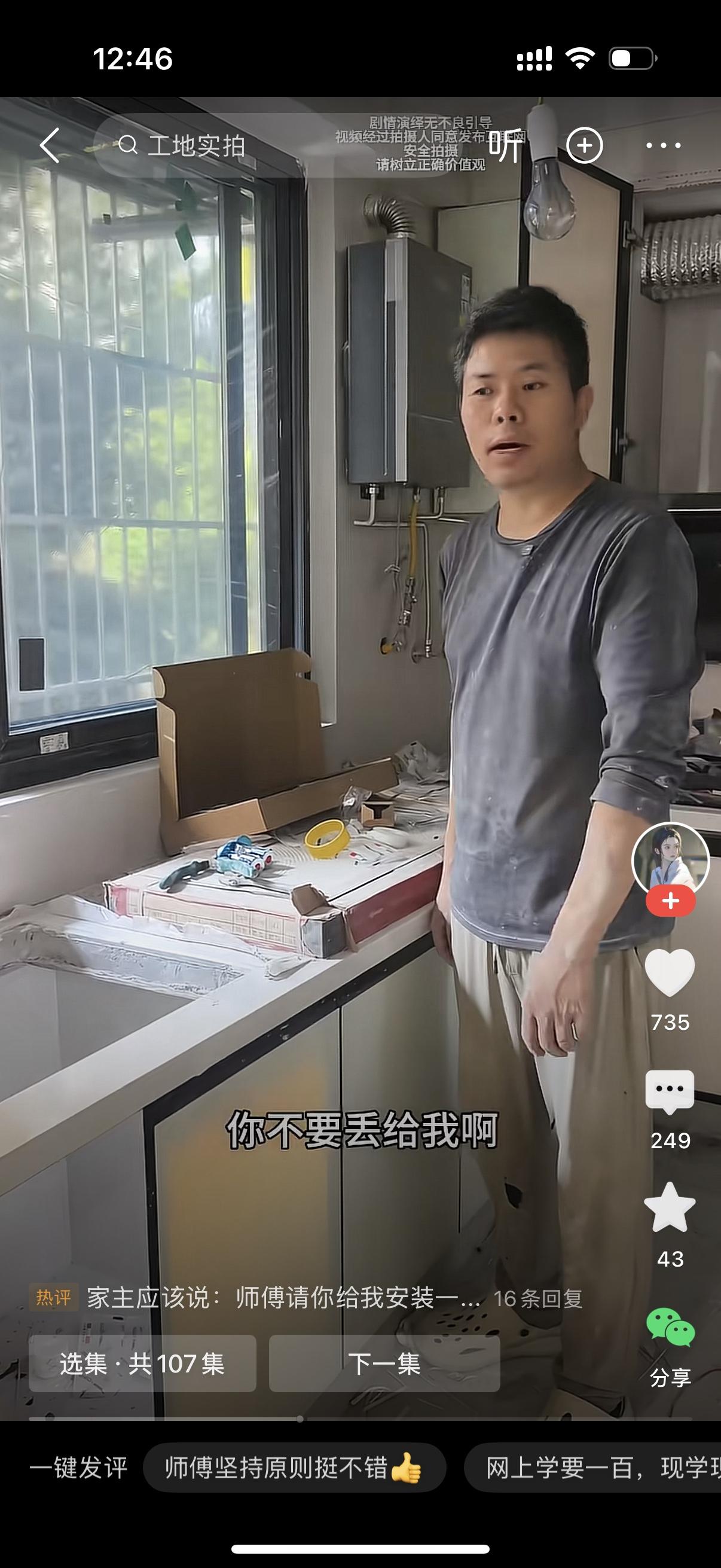 业主递给水电师傅一个水龙头，说：“师傅，我在网上买了个水龙头，你顺便帮我安装一下