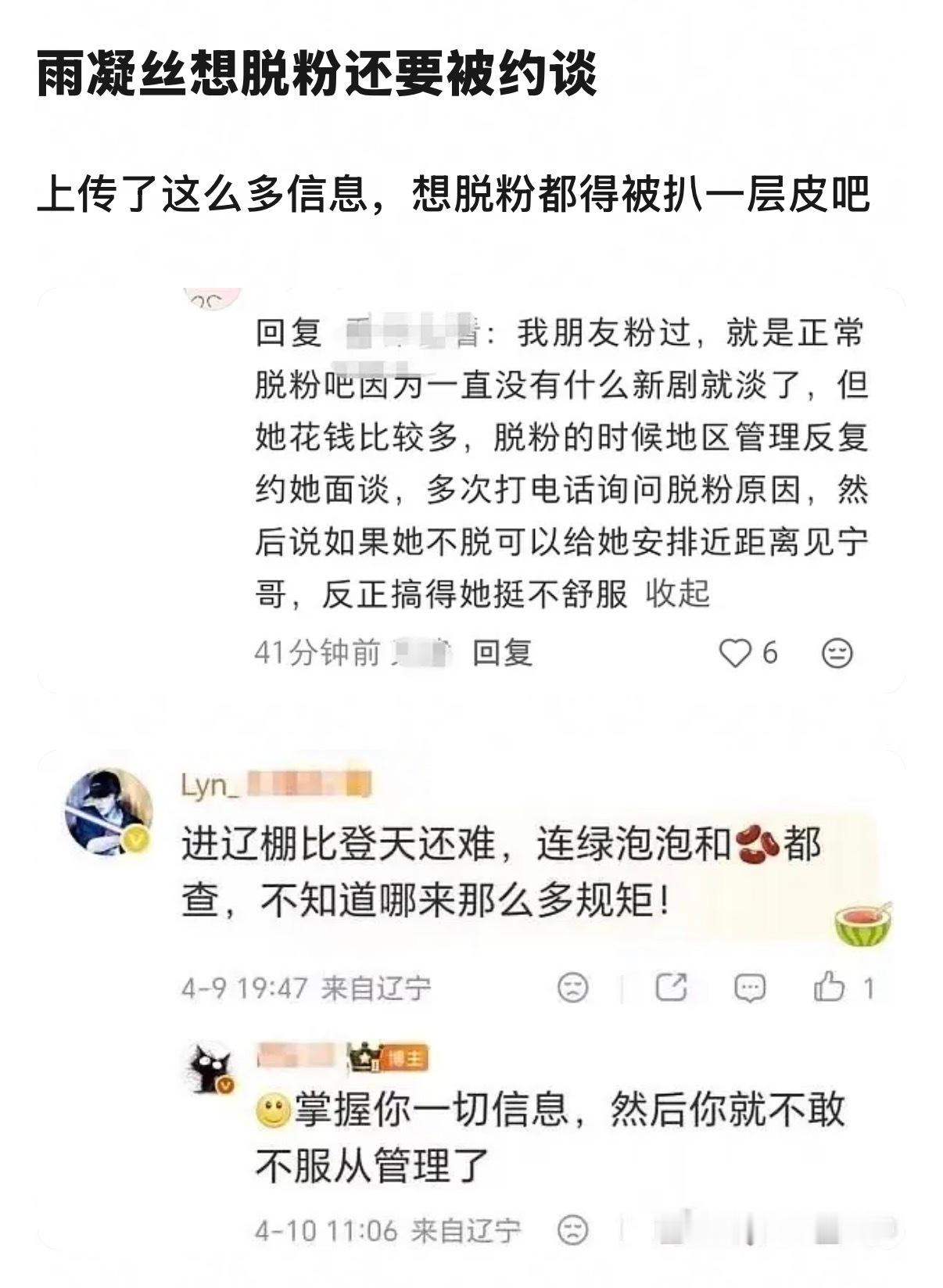 进个粉圈而已，怎么搞的把人卖了一样