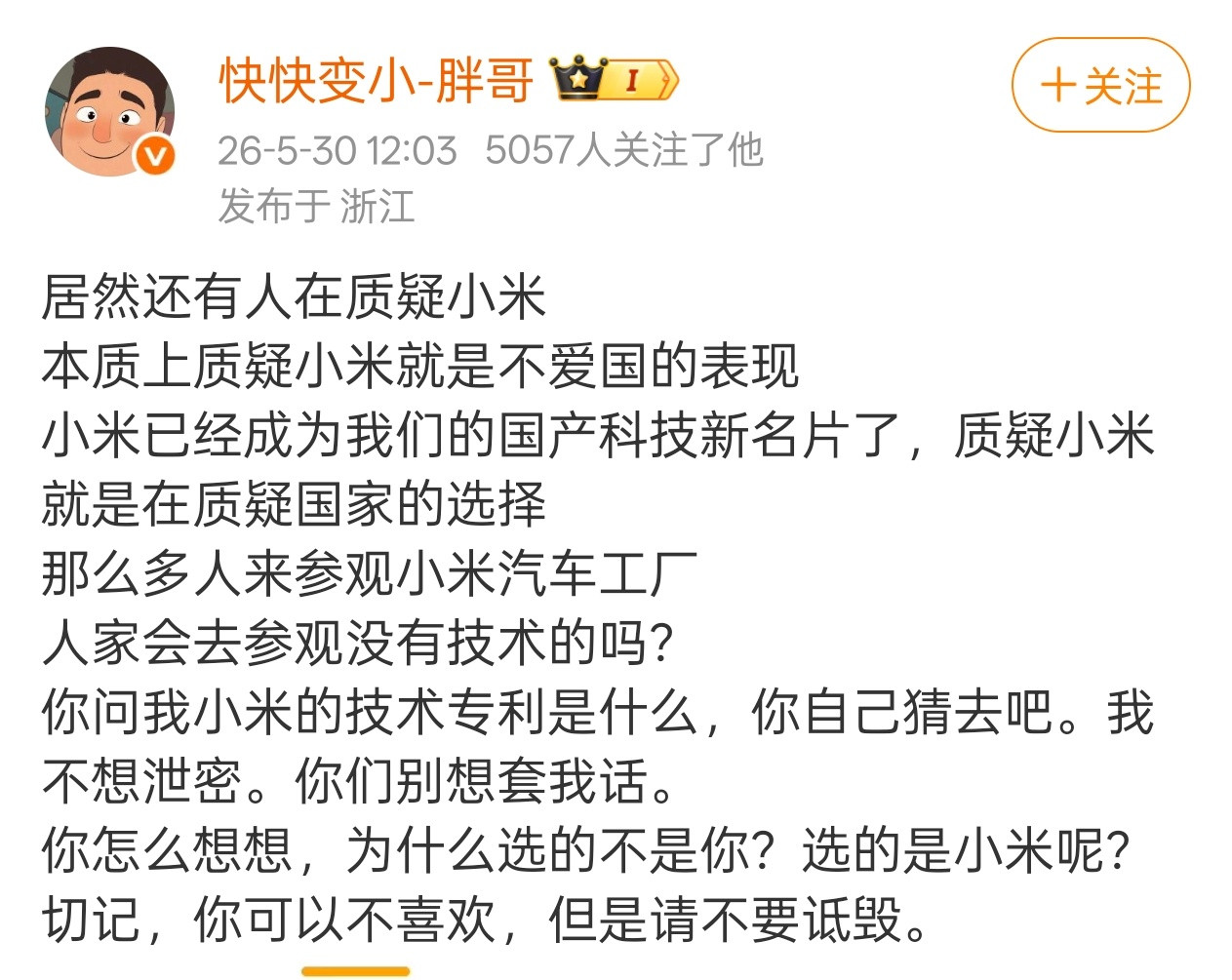 还有人在质疑小米，本质上质疑小米就是不爱国的表现