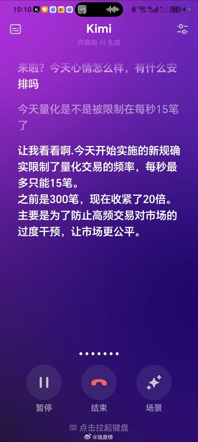 量化交易量化交易大家都很关心，今天量化有没有被限制到每秒15笔了？AI普遍回答