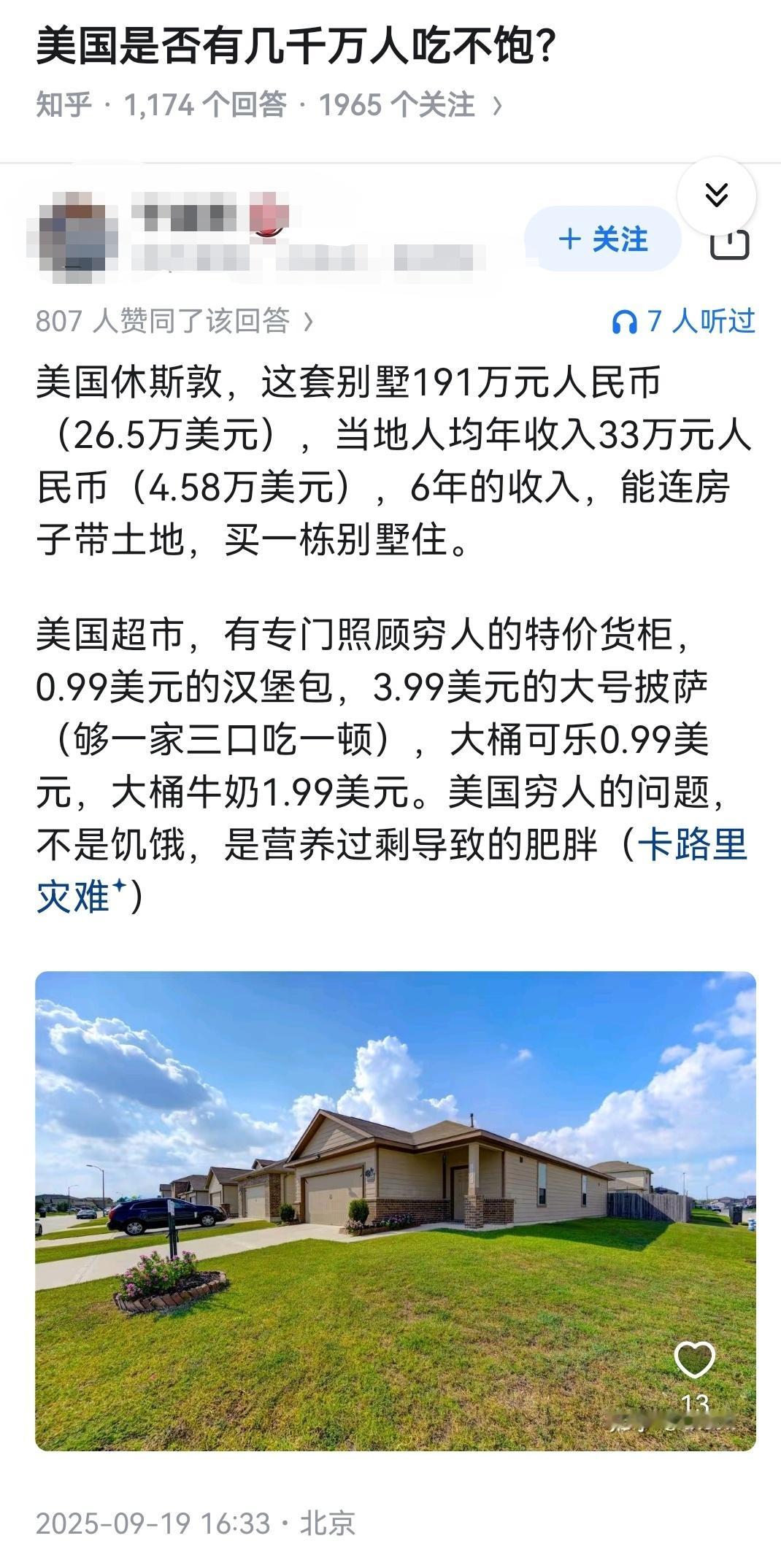 美国是否有几千万人吃不饱？​​​