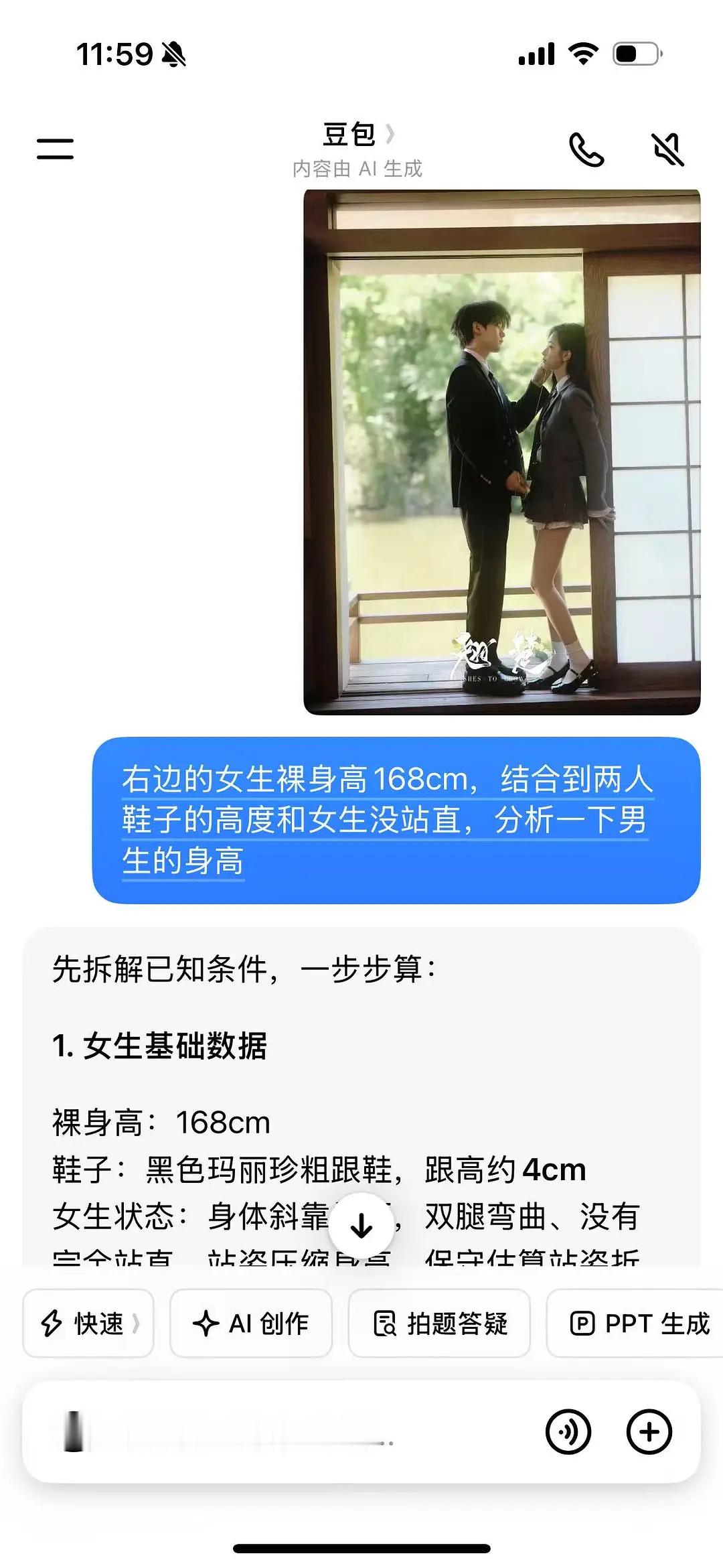 已知道陈都灵168求旁边人的身高