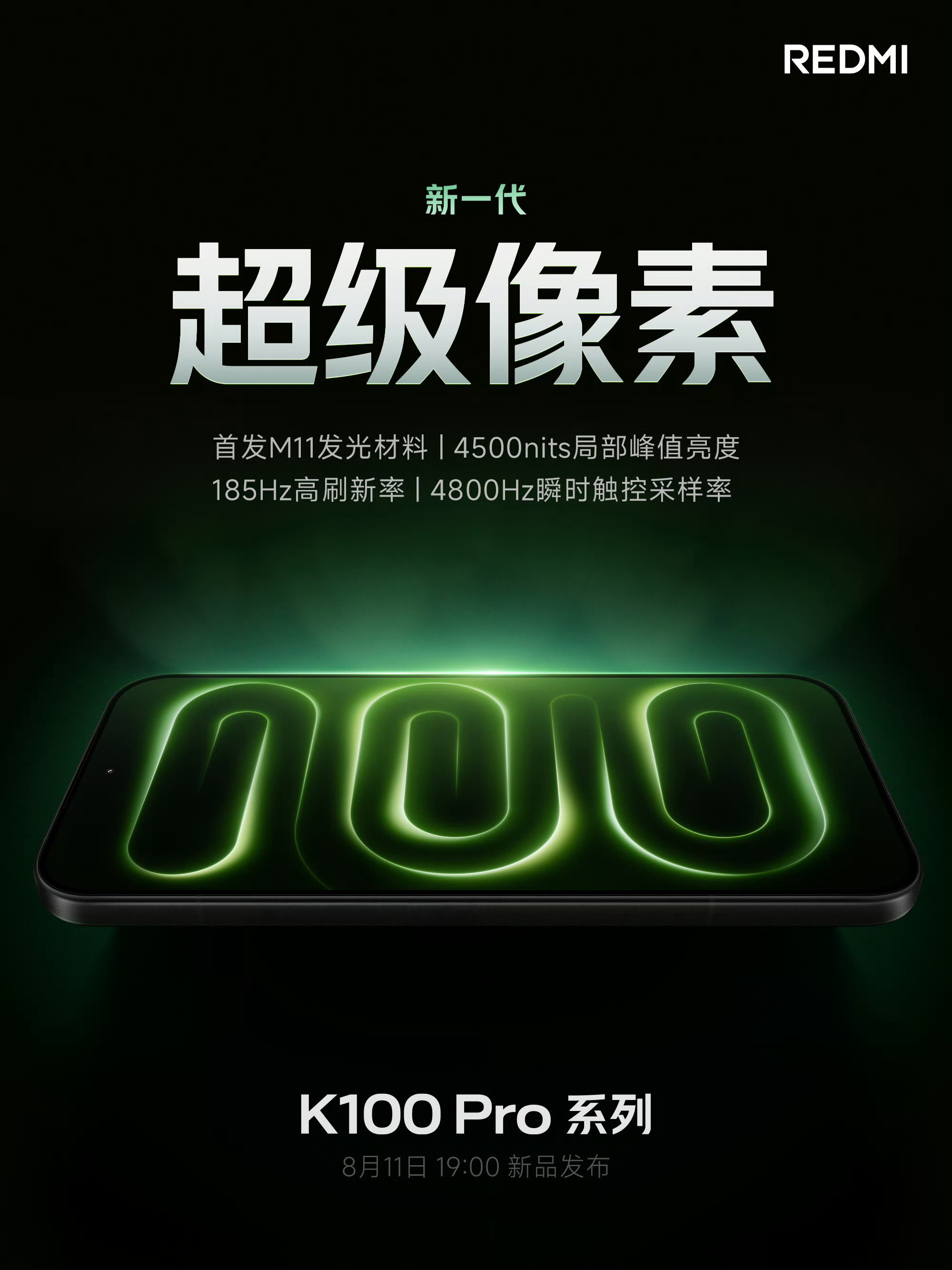 红米100Pro系列屏幕配置曝光！新一代超级像素+M11发光材料局部峰值
