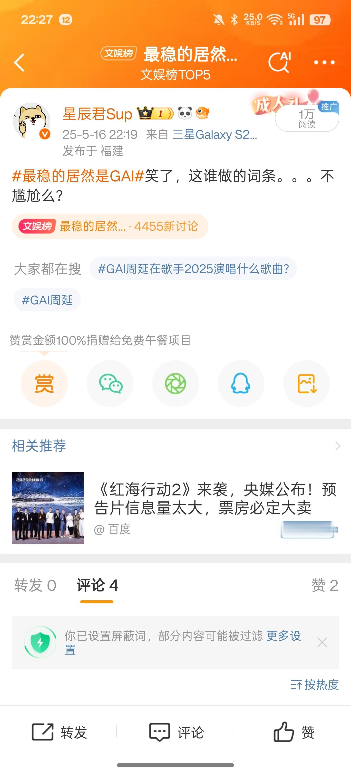 笑了，这也能上升到人身攻击？粉圈啊？？？​​​