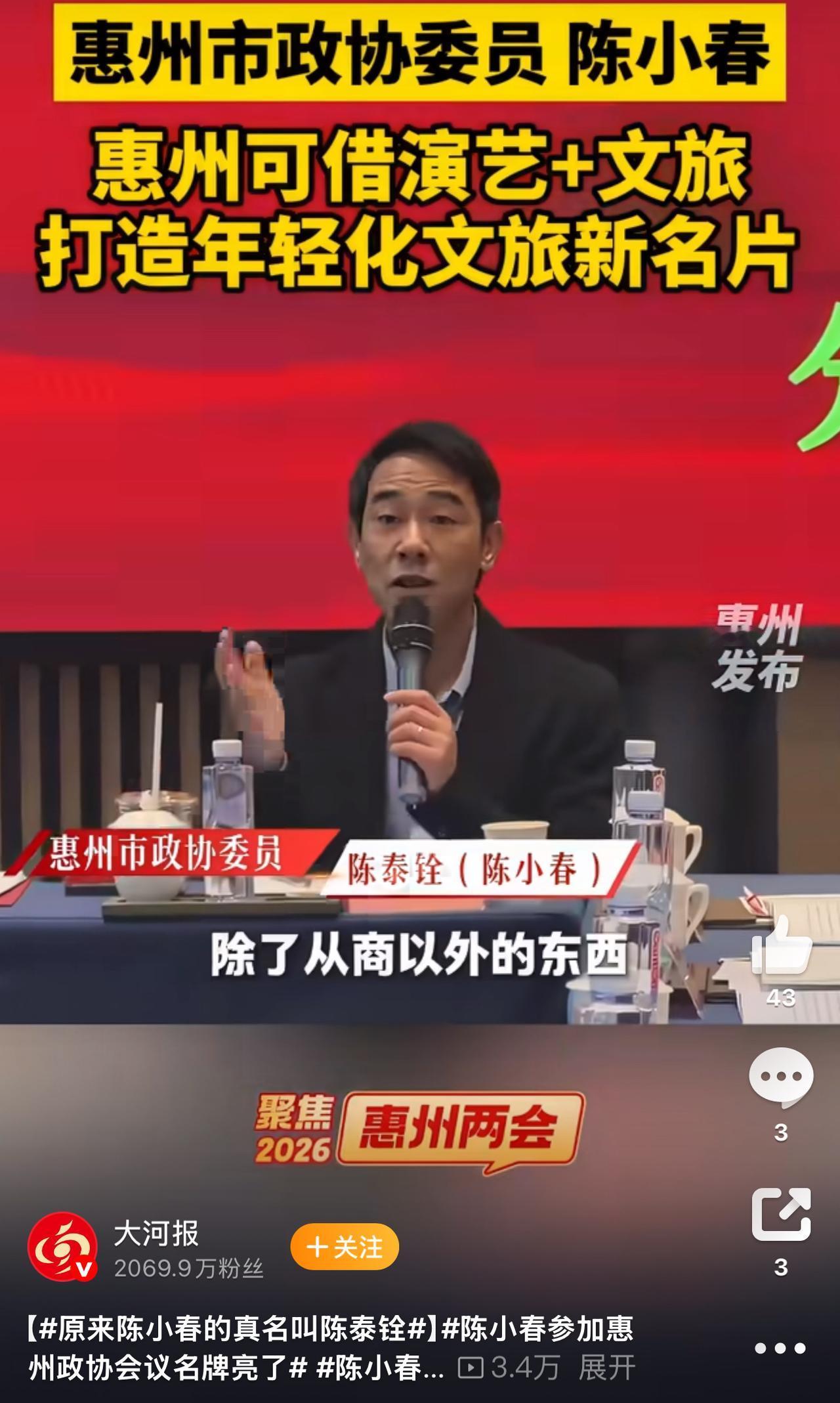 看到陈小春当选惠州市政协委员，网友的评论太逗了……网友A：我读书那会儿，他叫