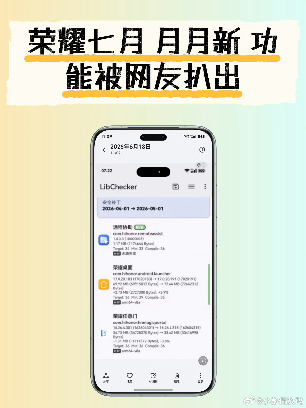荣耀月月新厉害了～听说荣耀七月份将上线远程协助功能，目前在做独立App灰度测试