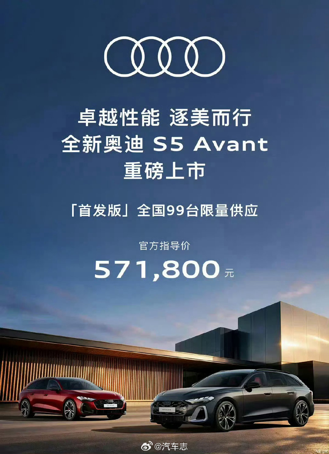 奥迪S5Avant到店了！价格也出炉了！限量99台，57.18万，3.0T奥迪瓦罐，大家觉得贵吗？[