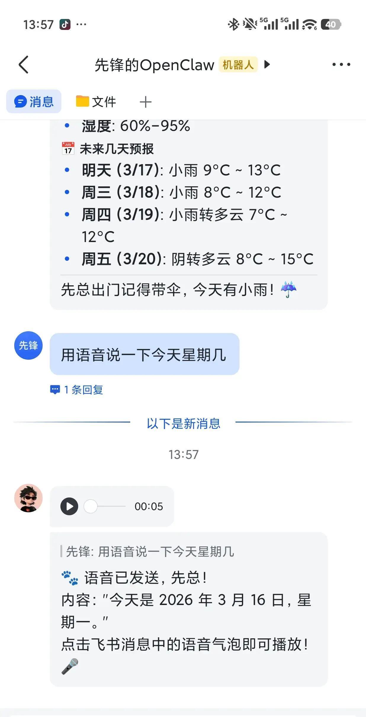 最近几天，用OpenClaw这个本地优先的开源AI框架，终于把飞书语音对话彻底跑