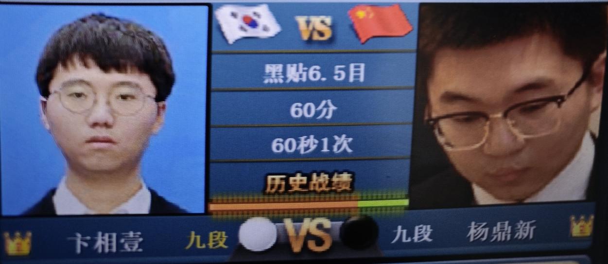 “农心杯”围棋擂台赛杨鼎新～卞相壹现在双方进行到37手，杨鼎