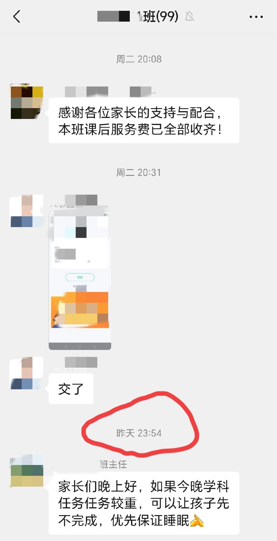 昨天晚上，这位班主任深夜给全班家长发了条“紧急提醒”！今天早上，邻居给我看了他