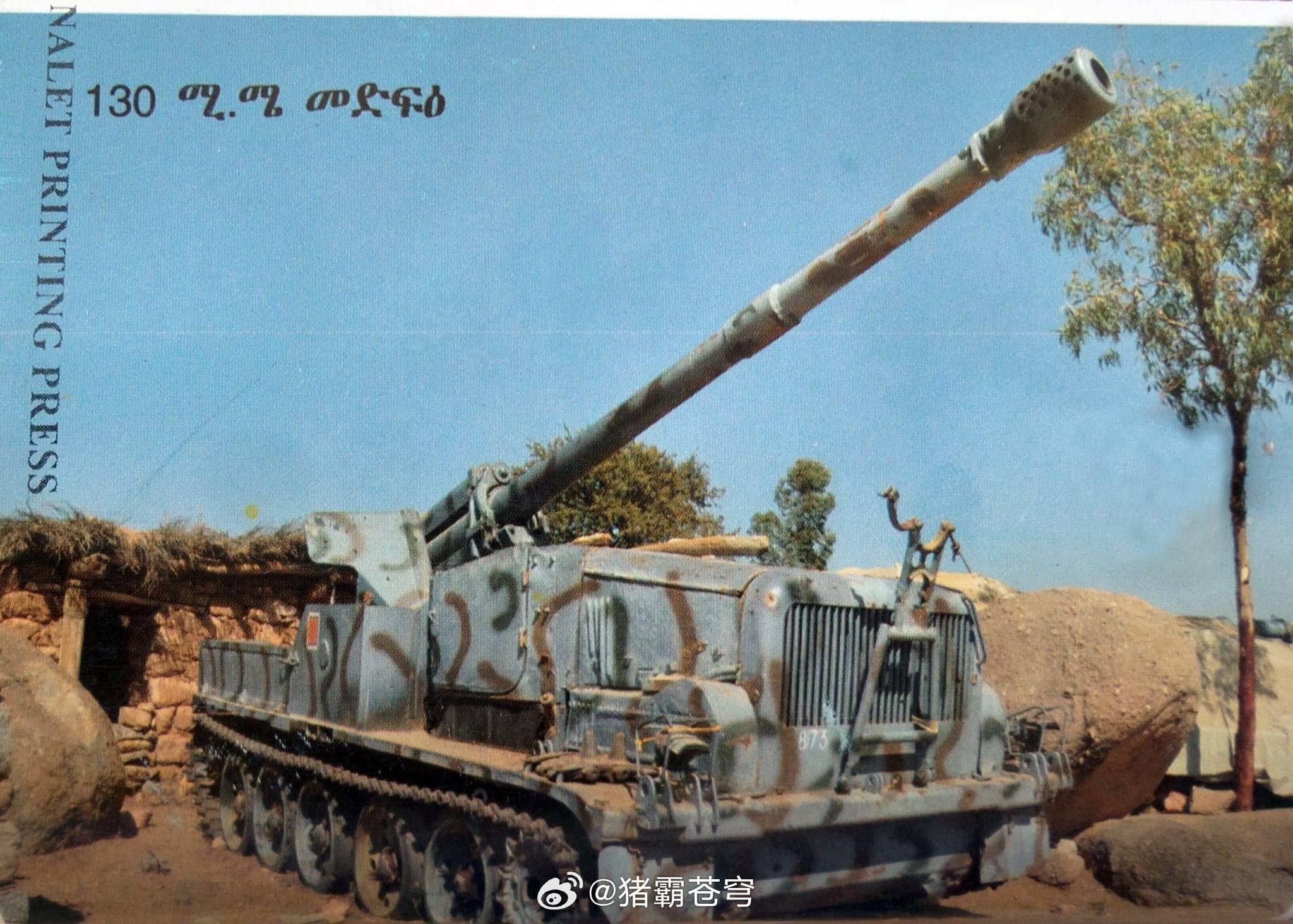 #烽火问鼎计划#埃塞俄比亚‑厄立特里亚边境战争期间，一辆厄立特里亚AT-T牵引车被改装，用于搭载13