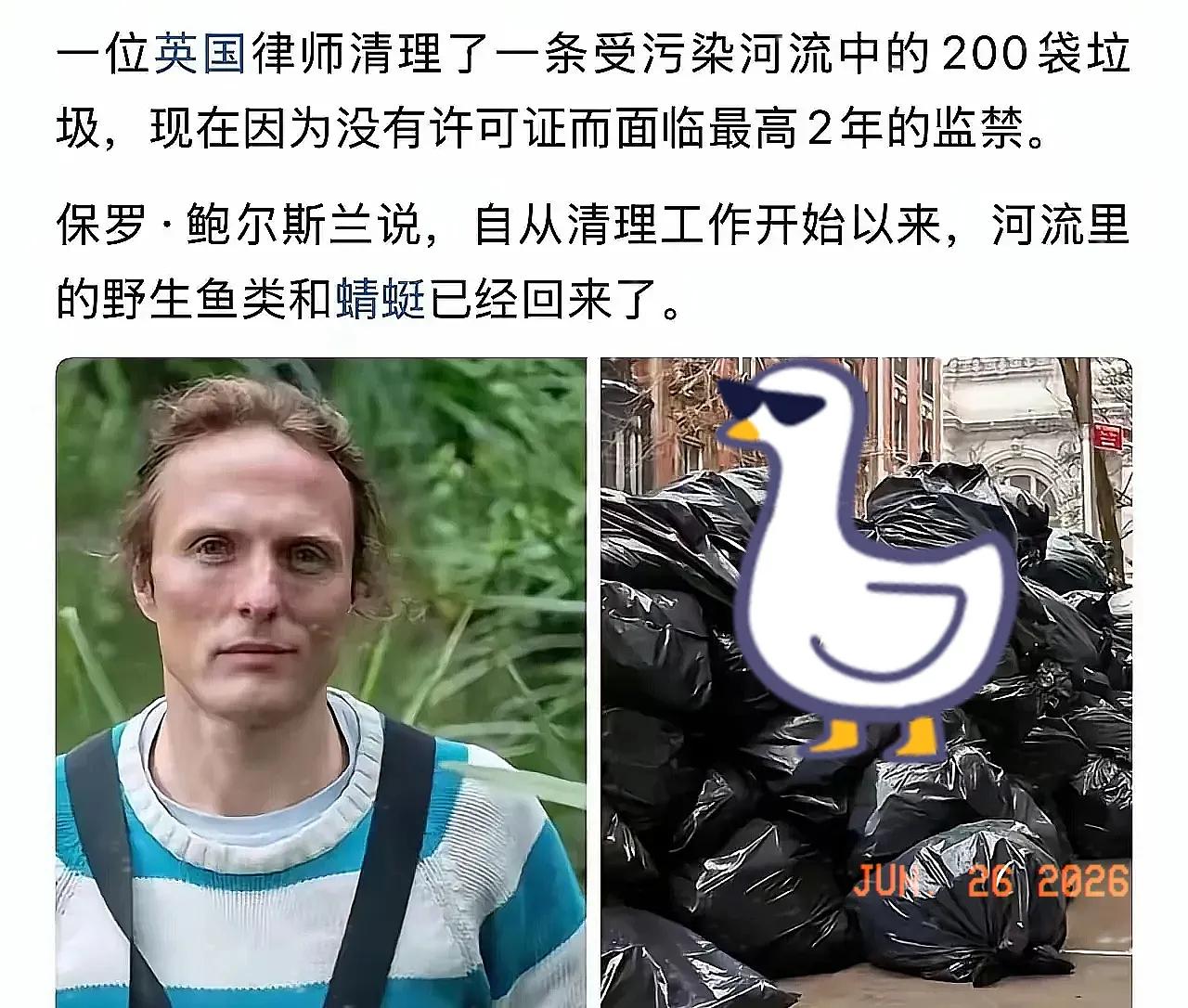 看到那条英国律师清理河道反被威胁坐牢的新闻，我真是气笑了。清理出200袋垃圾
