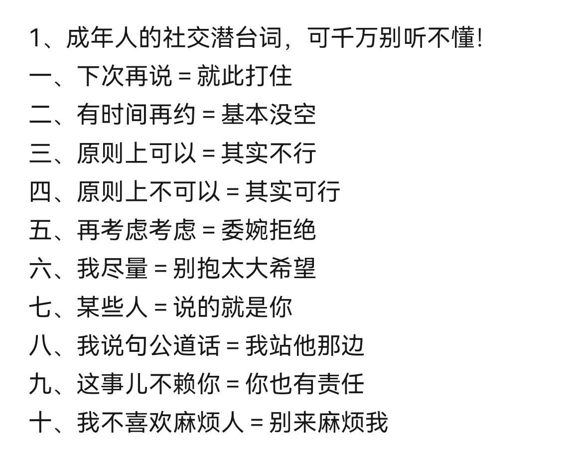 成年人的社交台词，读懂这些小心机，拒绝无效社交！！！